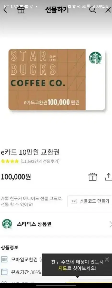 스타벅스e카드 10만원권