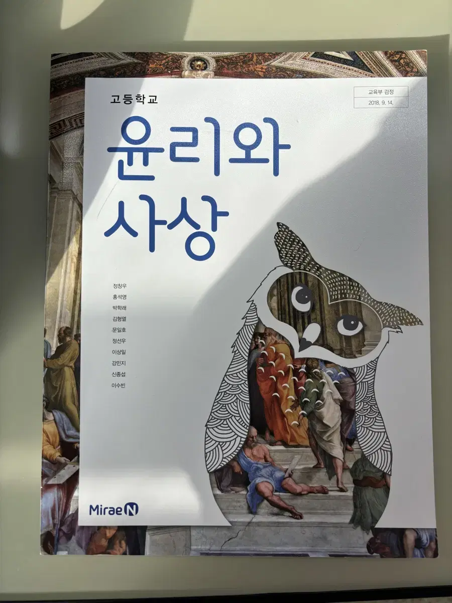 윤리와 사상 교과서