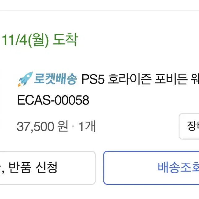 플스5 ps5 호라이즌 포비든 웨스트