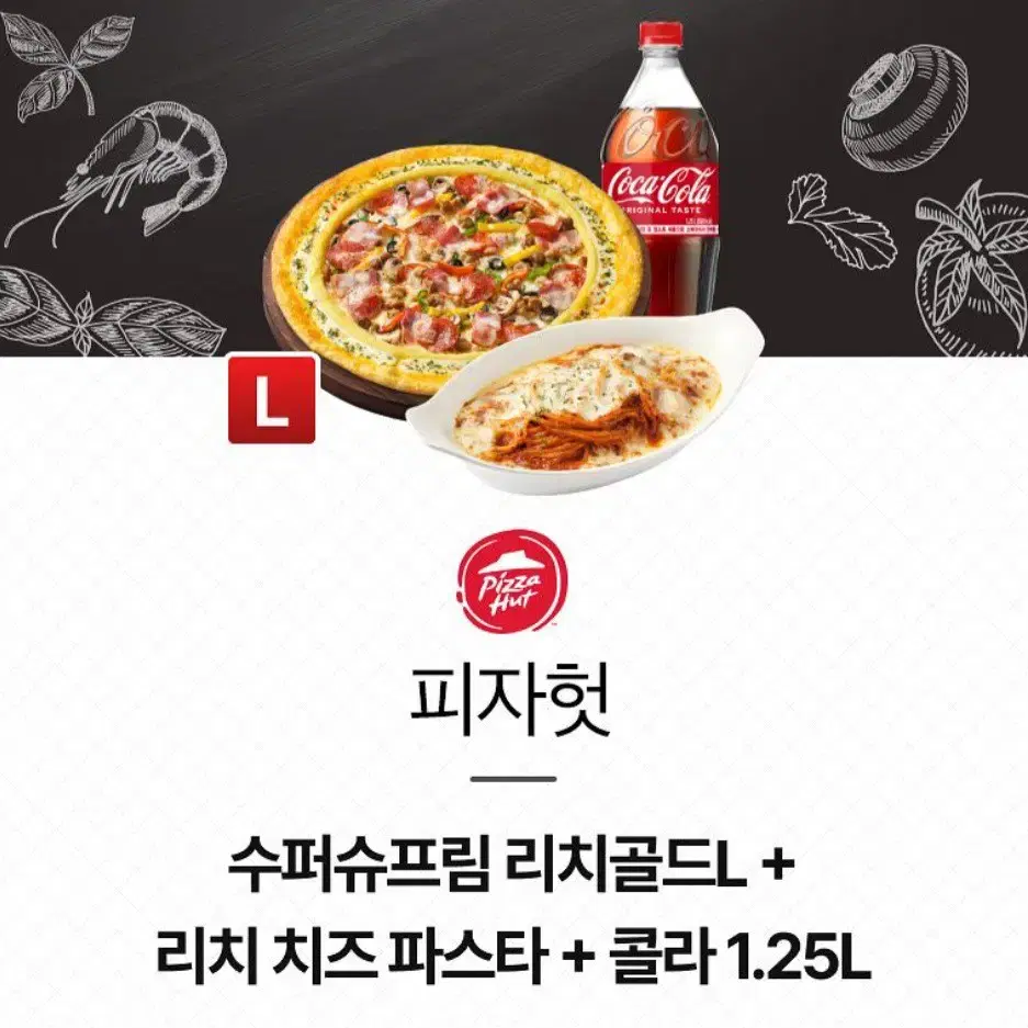 피자헛 수퍼슈프림 리치골드L set