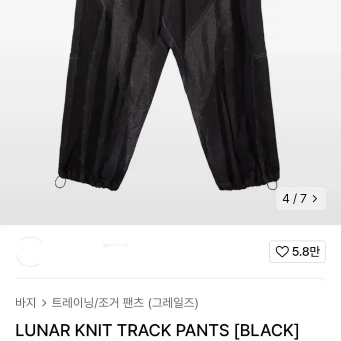 LUNAR KNIT TRACK PANTS [BLACK]