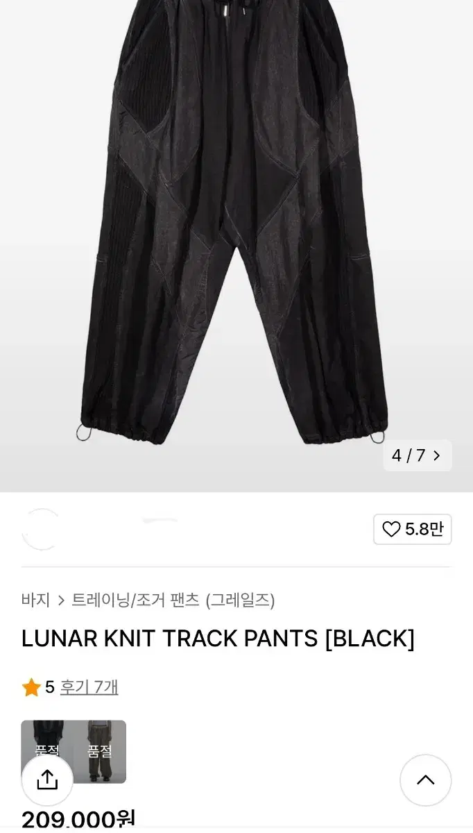 LUNAR KNIT TRACK PANTS [BLACK]