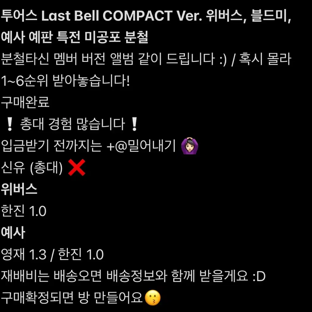 투어스 TWS Last Bell COMPACT Ver. 3사 예판 분철