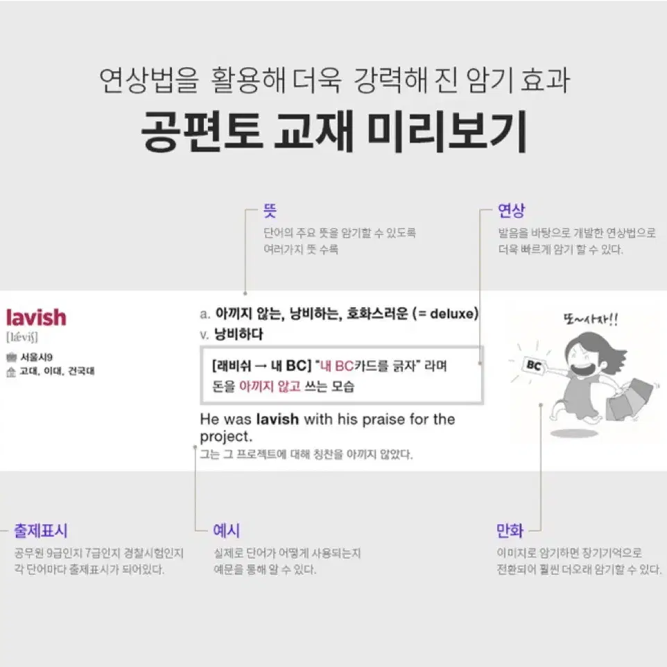 경선식 영단어 초스피드 암기비법 공편토