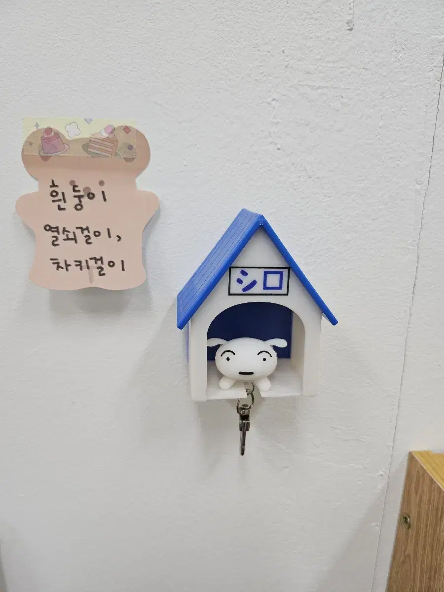 흰둥이 차키걸이 열쇠걸이