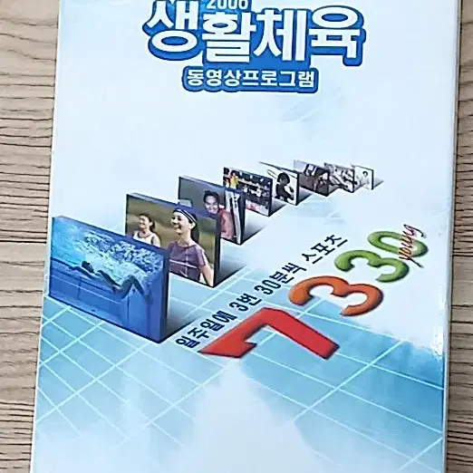 2006 생활체육 동영상프로그램 DVD