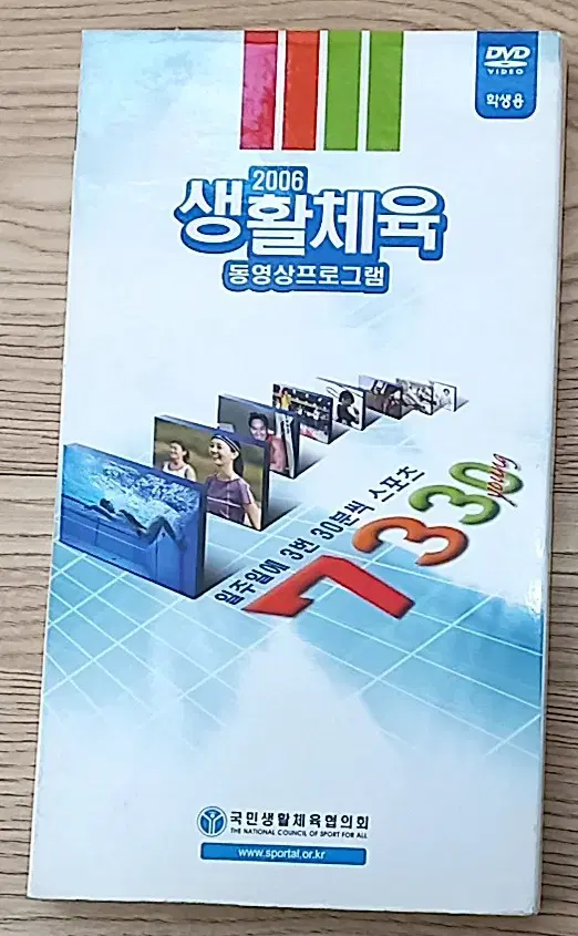 2006 생활체육 동영상프로그램 DVD