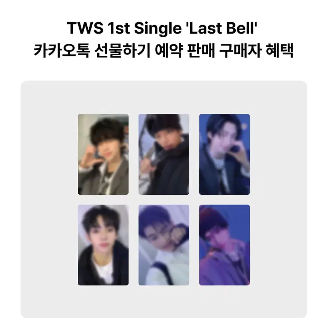 투어스 TWS Last Bell 6사 예판 특전 미공포 분철