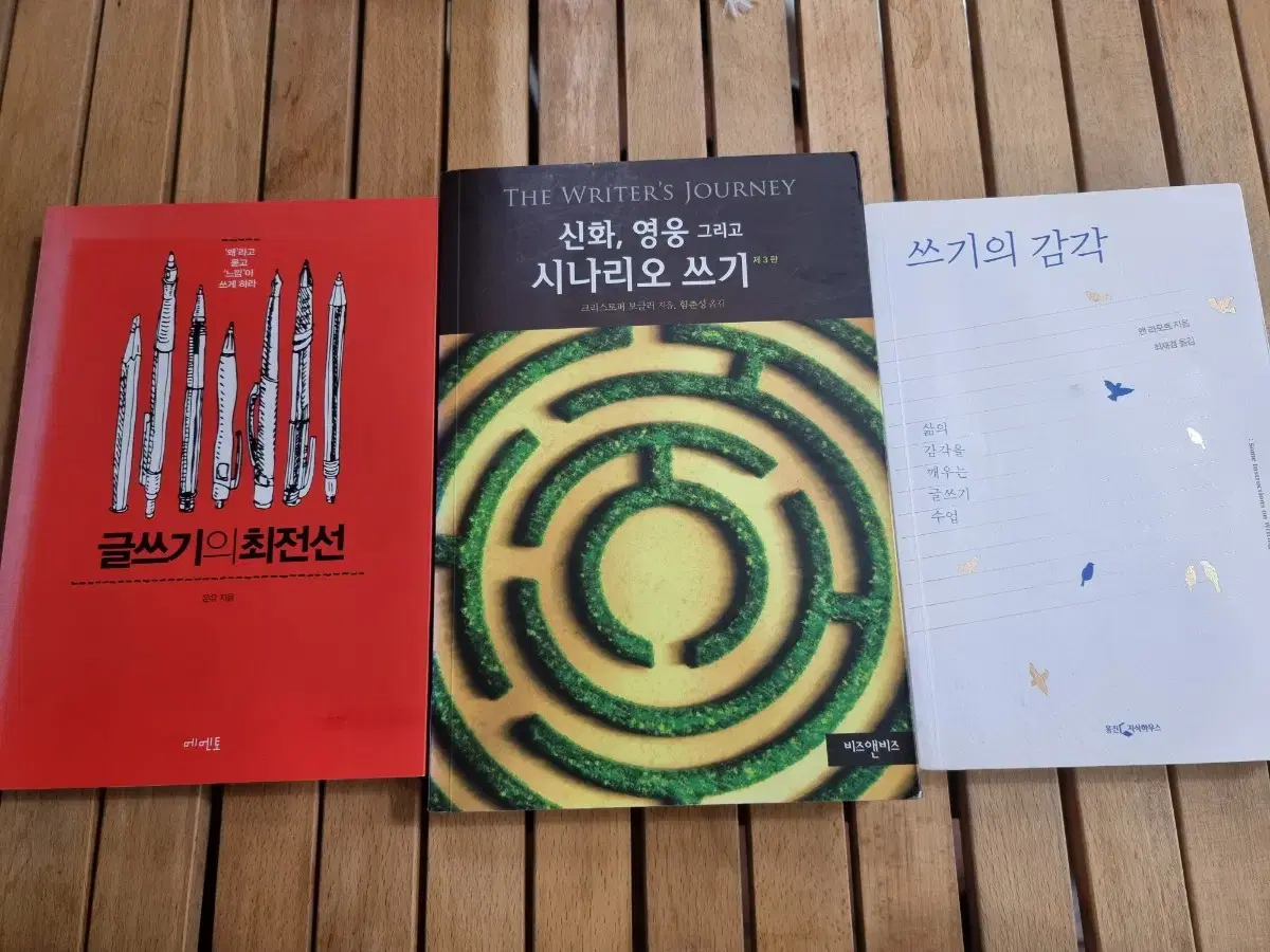 글쓰기의최전선,신화,영웅그리고 시나리오쓰기,쓰기의 감각 3권 일괄