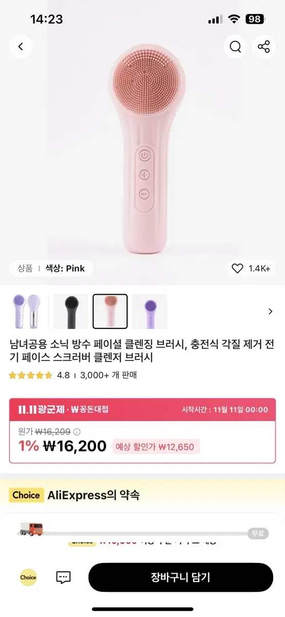 알리 무선 전동클렌저 실리콘 클렌징 브러쉬 방수