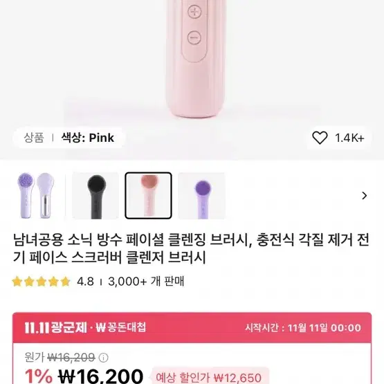 알리 무선 전동클렌저 실리콘 클렌징 브러쉬 방수