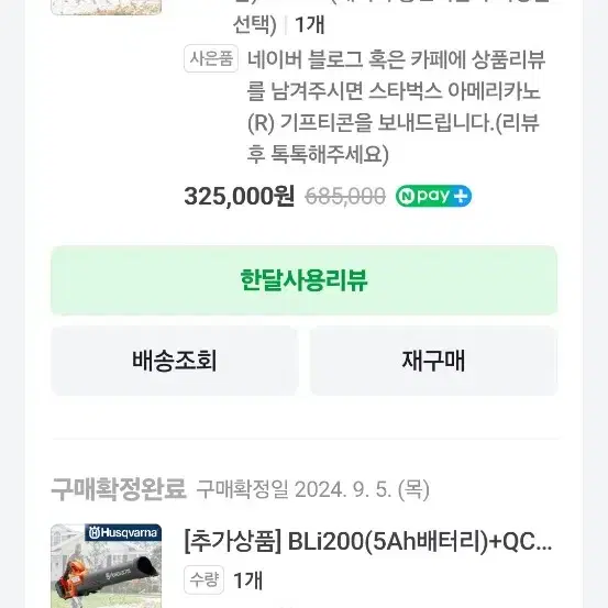 허스크바나 무선충전대포 송풍기(고속충전용