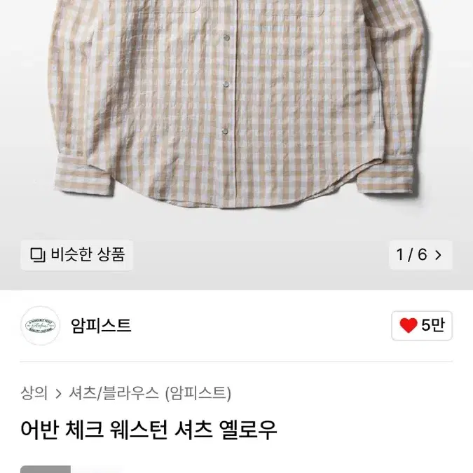 암피스트 어반 체크 옐로우 웨스턴셔츠 XL 판매