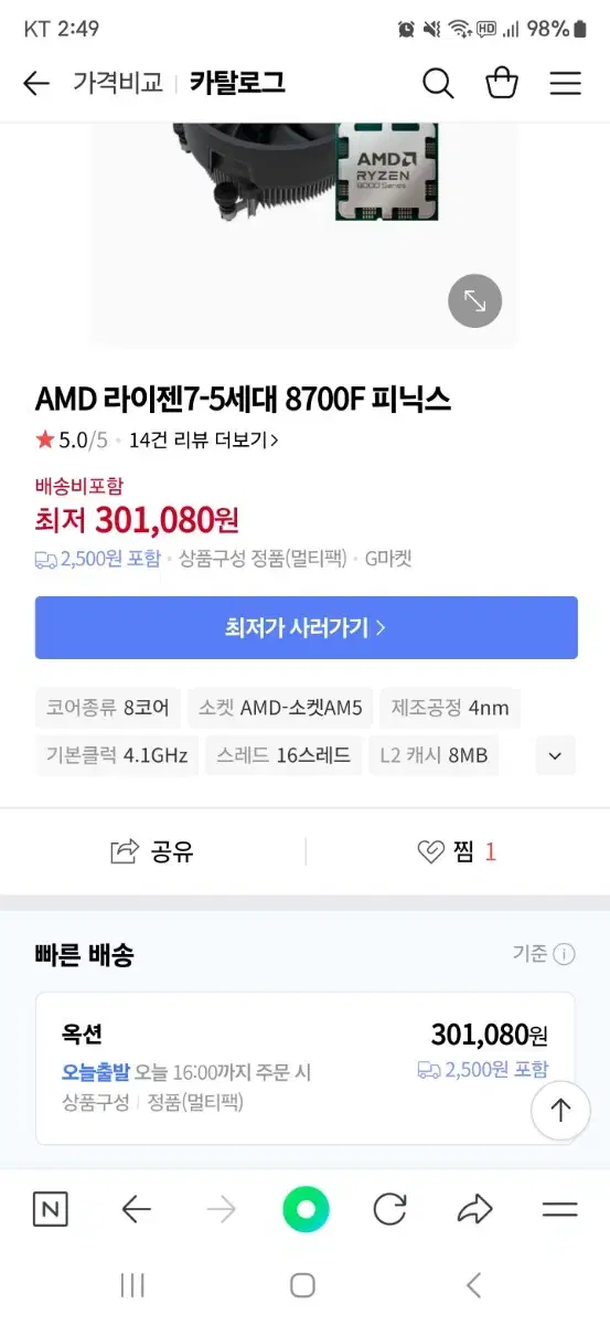 분당 AMD 라이젠7 8700F 피닉스 CPU 벌크타잎 새제품(8코어)