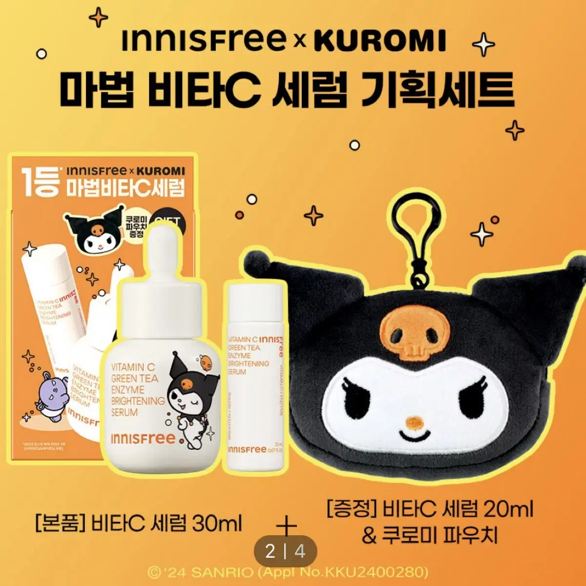 Innisfree X Kuromi VitaC Green Tea Enzyme Serum 30mL Planning