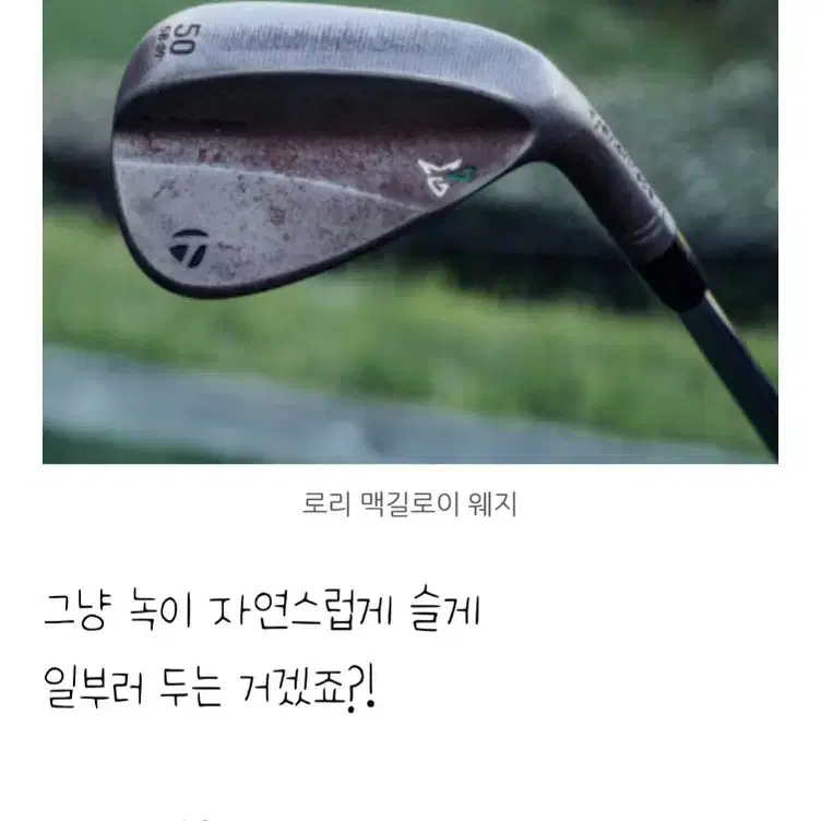 테일러메이드 웨지 MG4 50도