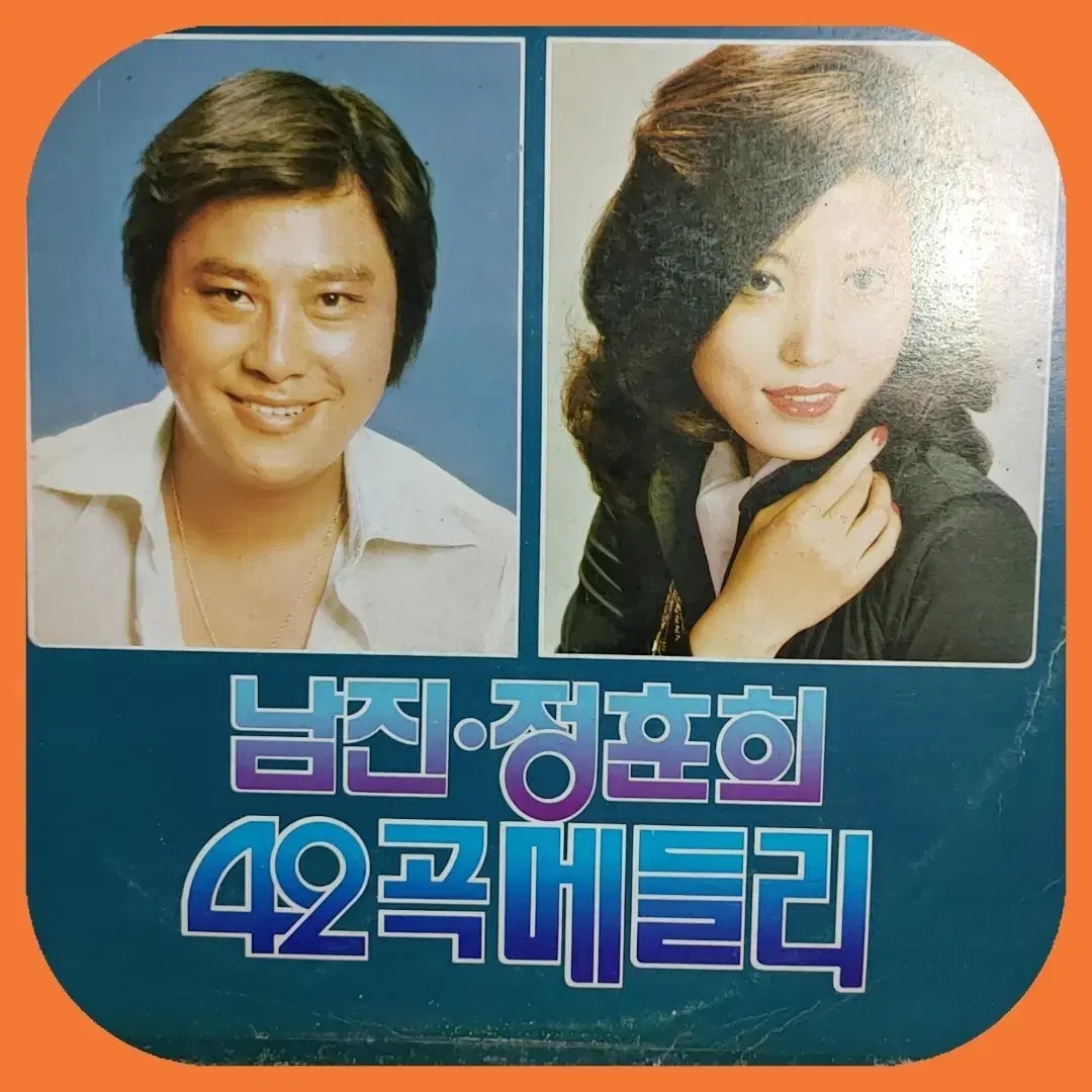 남진 정훈희 매들리 LP EX+/NM