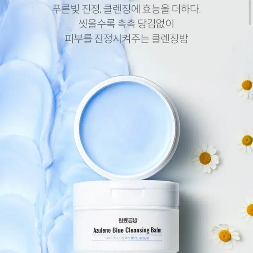 원료공방 아줄렌 블루 클렌징밤 100ml