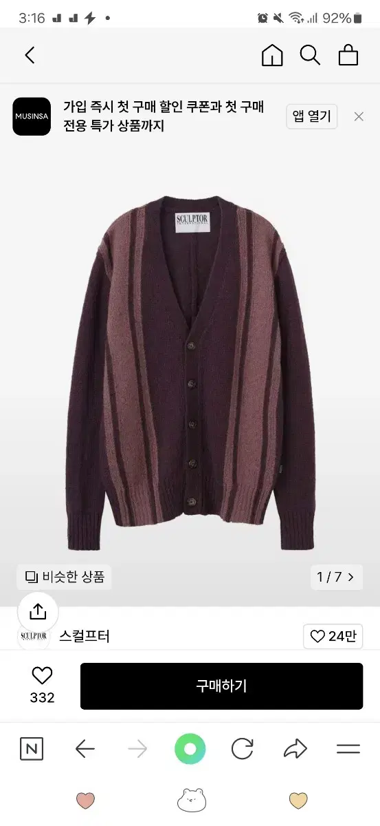 스컬프터 가디건Mohair Stripe Cardigan D.Purple