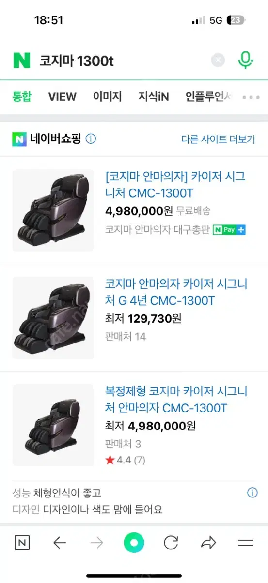 코지마 시그니처 안마의자