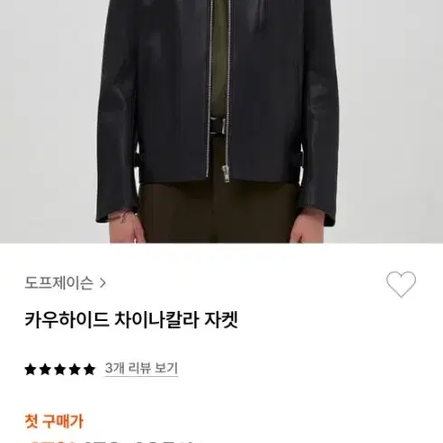 도프제이슨 자켓