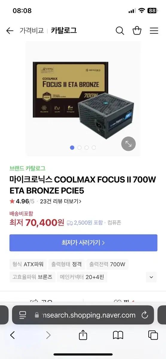 마이크로닉스 쿨맥스 700w 미사용 판매합니다