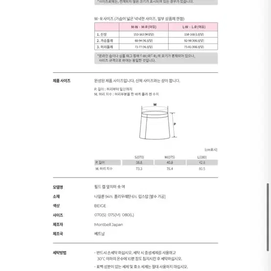 몽벨 치마 숏