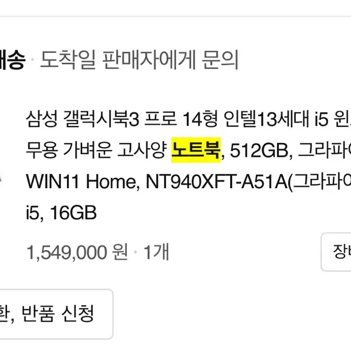 삼성 갤럭시북3 프로 14형 인텔13세대 i5 윈도우11 512GB, 그