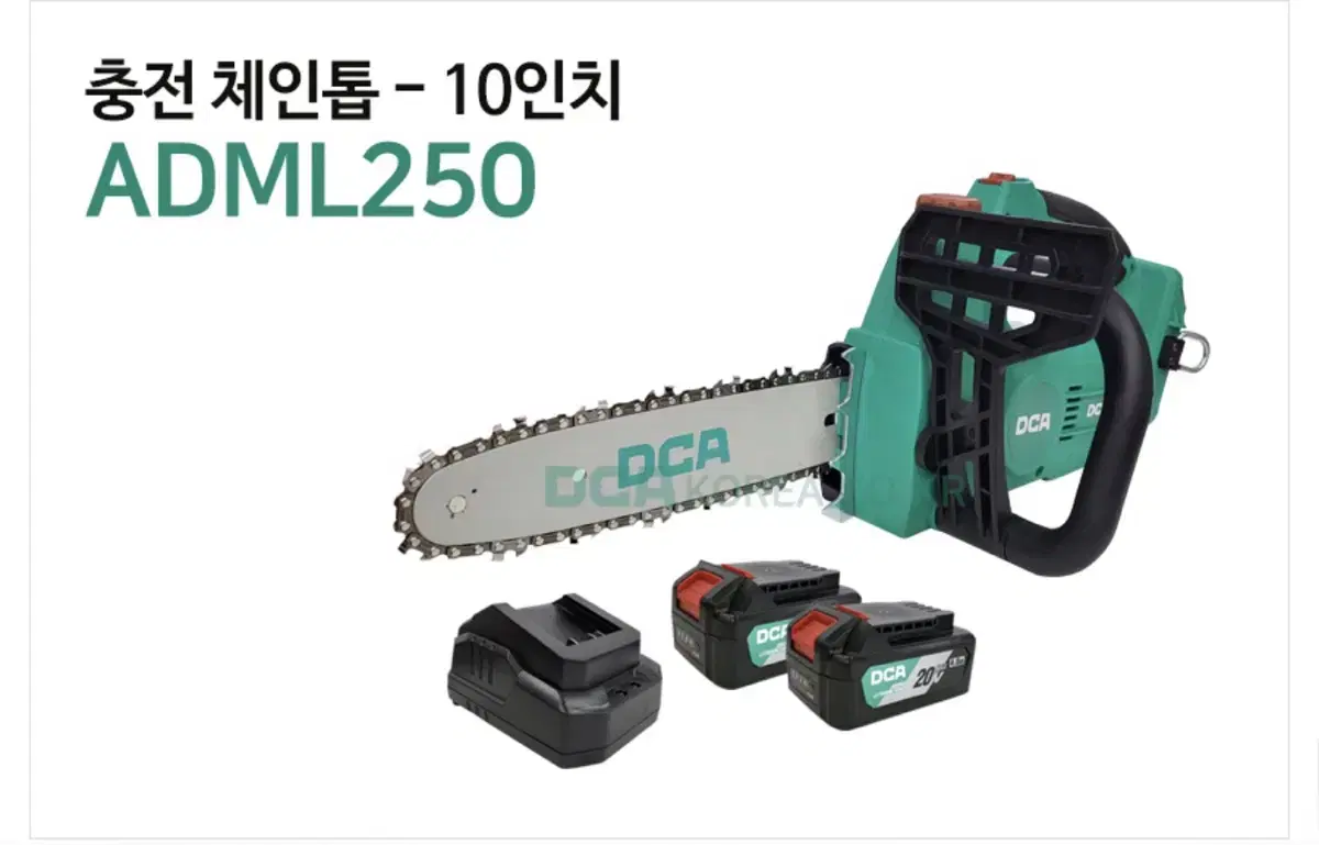 DCA코리아 충전 체인톱 10인치 20V ADML250BM [새상품]