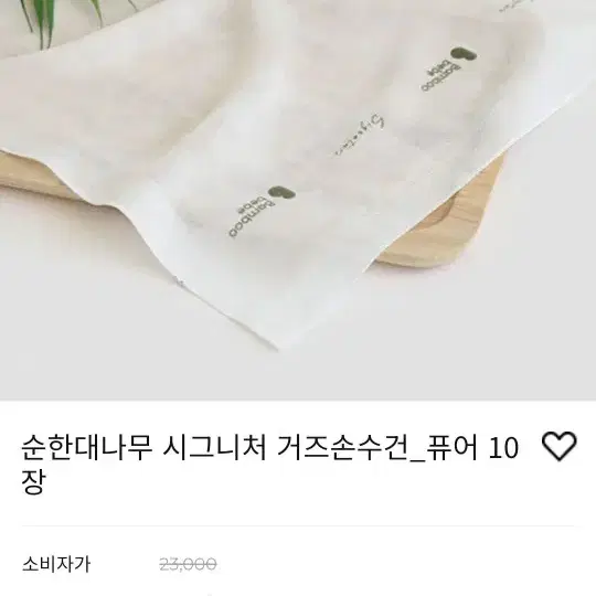 밤부베베 시그니처 거즈 손수건 퓨어 100p