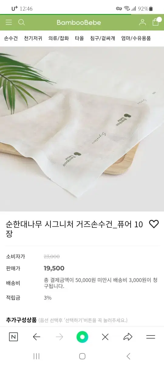 밤부베베 시그니처 거즈 손수건 퓨어 100p