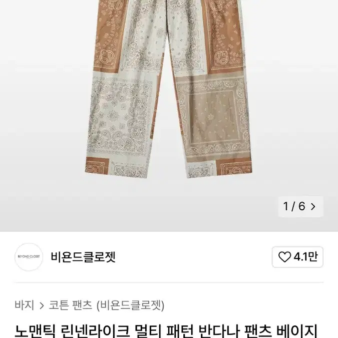 비욘드클로젯 노맨틱 린넨라이크 멀티 패턴 반다나 팬츠