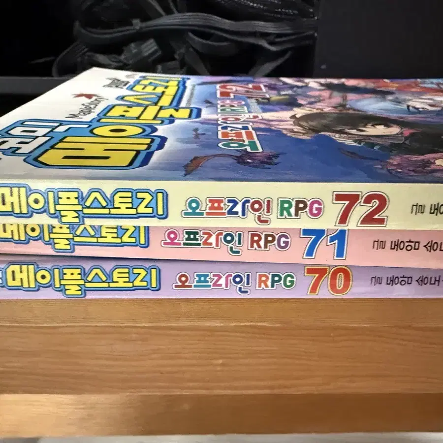 코믹 메이플스토리 70~72권