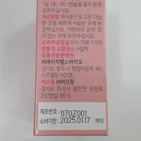 (유통기한 임박) 락토 바이오우먼 1개월 / 여성유산균 질건강