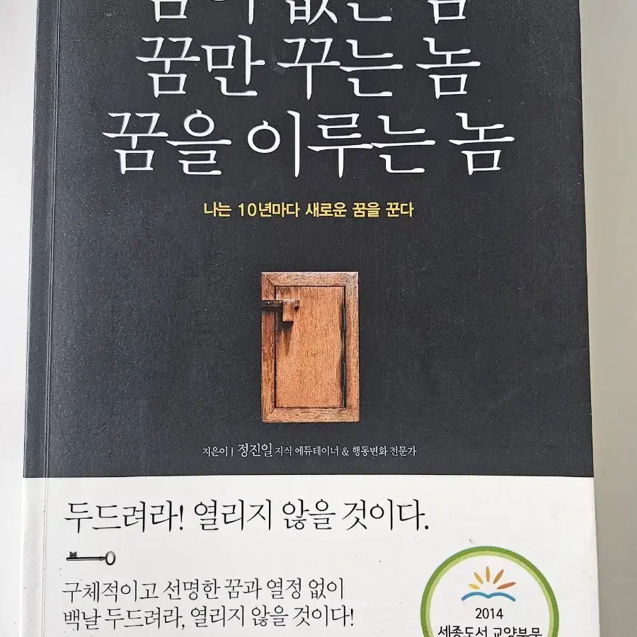 반값택포)꿈이없는놈 꿈만꾸는놈 꿈을이루는놈