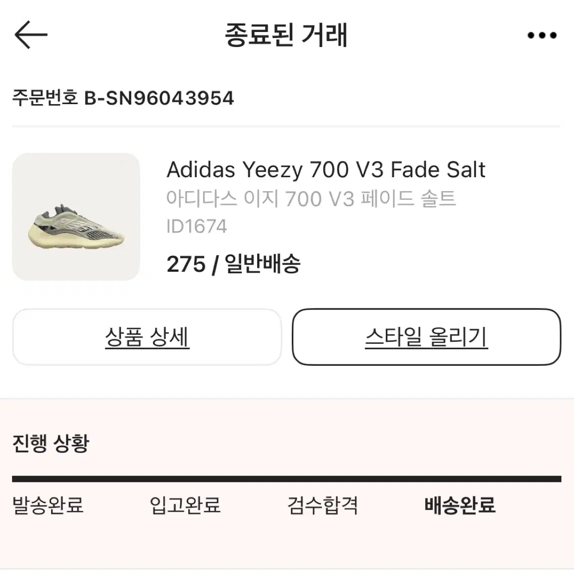 [새상품] 아디다스 이지 700 V3 페이드 솔트 275 9.5