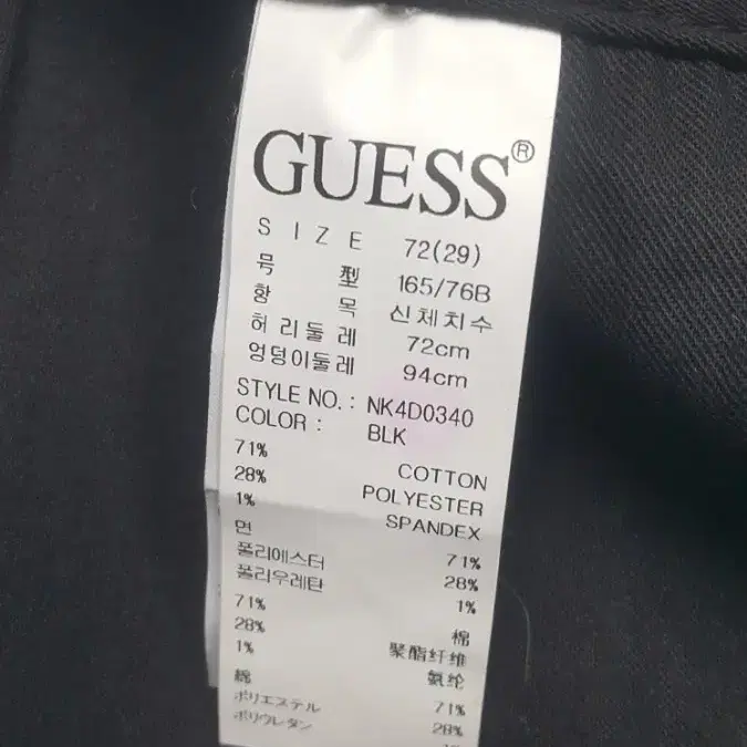 GUESS 게스(사방스판) 기모블랙대님 30"실측(No.947)새상품!