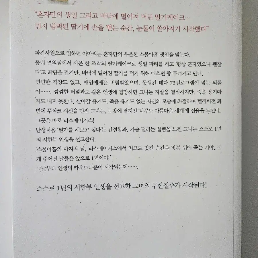 반값택포)스물아홉생일 1년후 죽기로결심했다