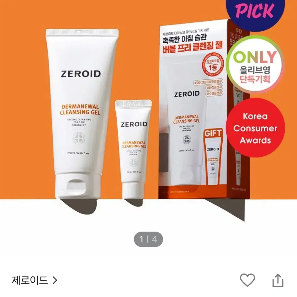 급처 Zeroid 클렌징젤 판매