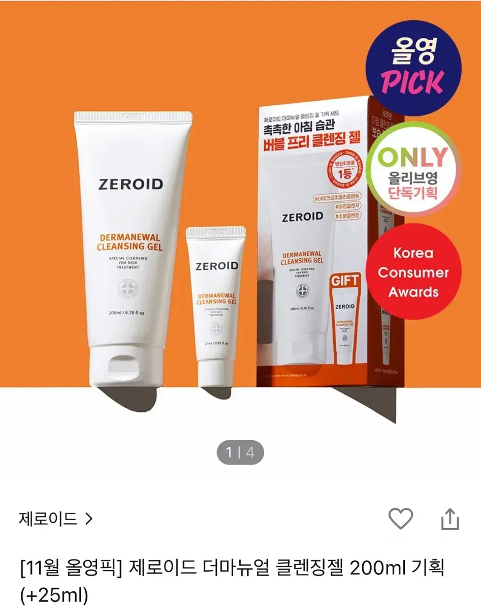 급처 Zeroid 클렌징젤 판매