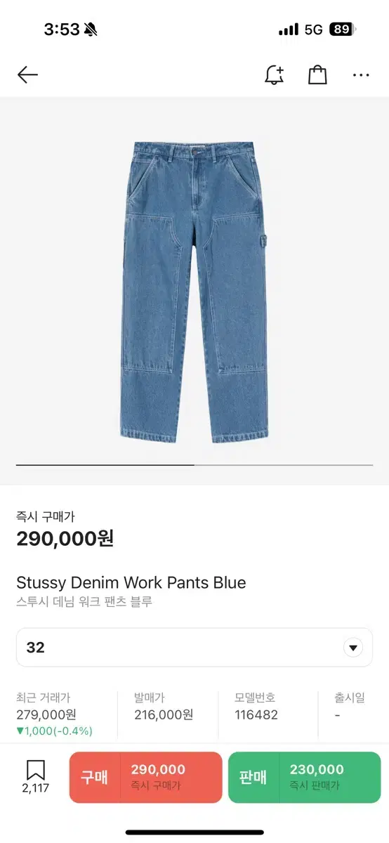 [32]Stussy Workpants Double Knee Denim