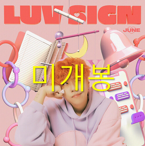 [미개봉] 준 (JUNE) - LUV SIGN (CD)