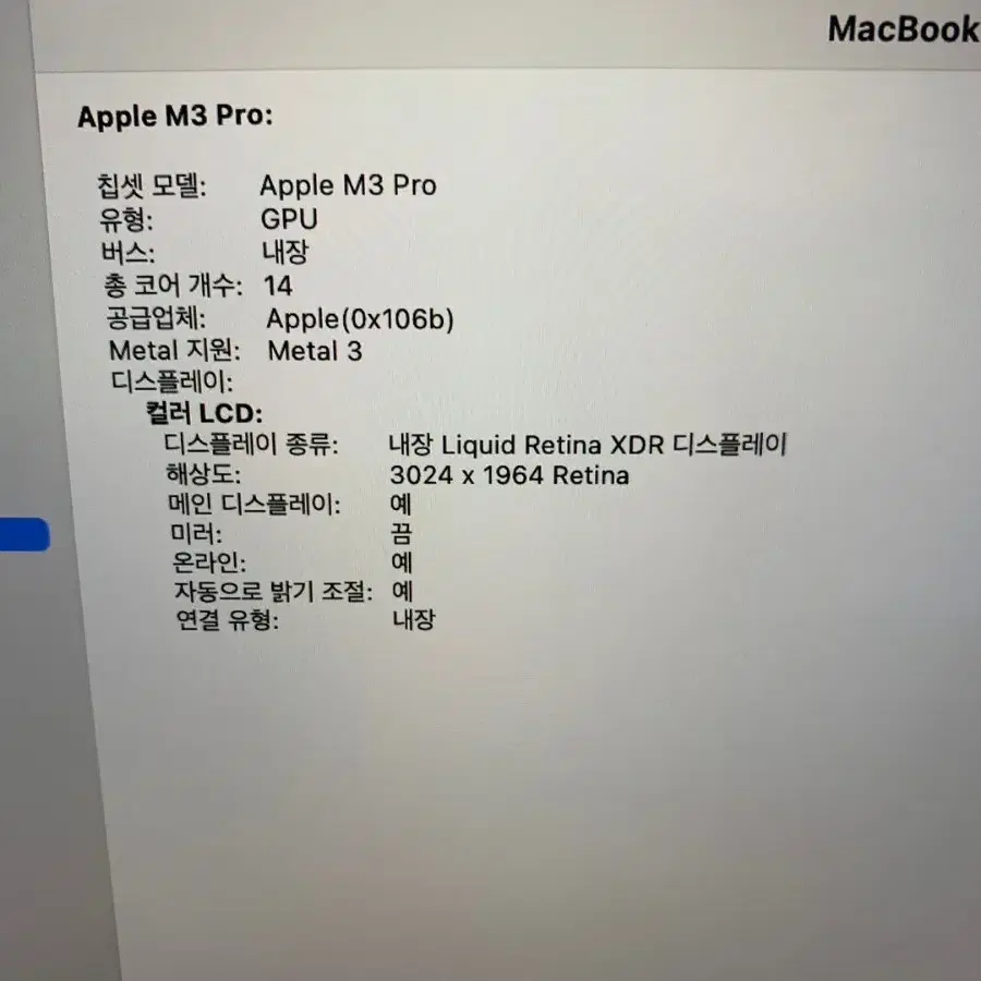 맥북프로 14인치 M3 PRO 기본형 실버 25년8월 무상기간