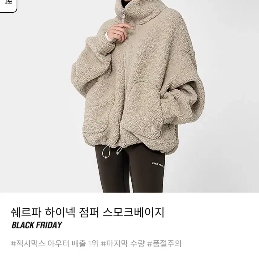 [새상품] 젝시믹스 쉐르파 하이넥 점퍼 스모크베이지