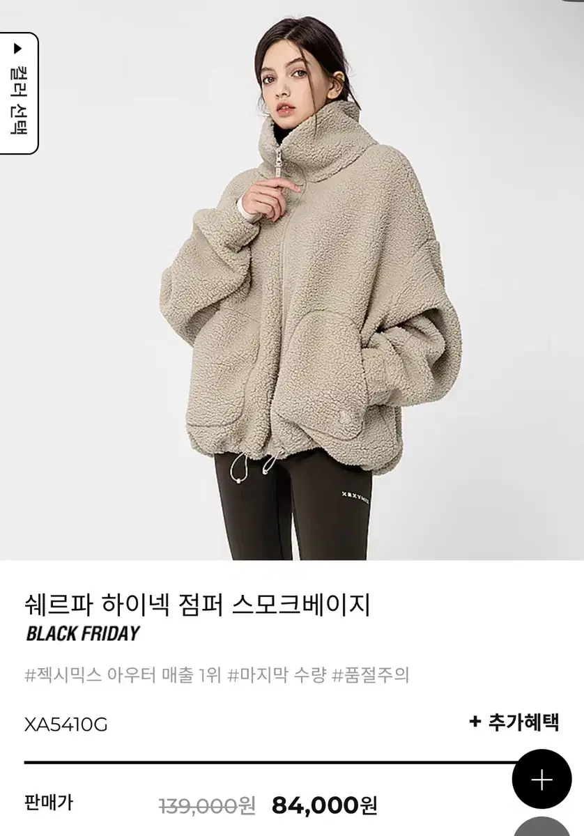 [새상품] 젝시믹스 쉐르파 하이넥 점퍼 스모크베이지