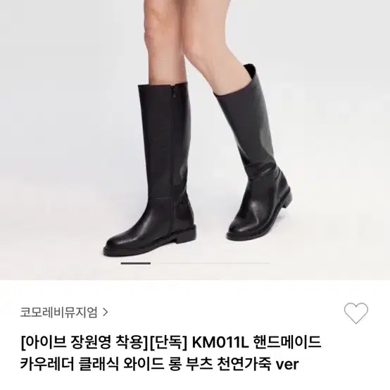 코모레비뮤지엄 롱부츠