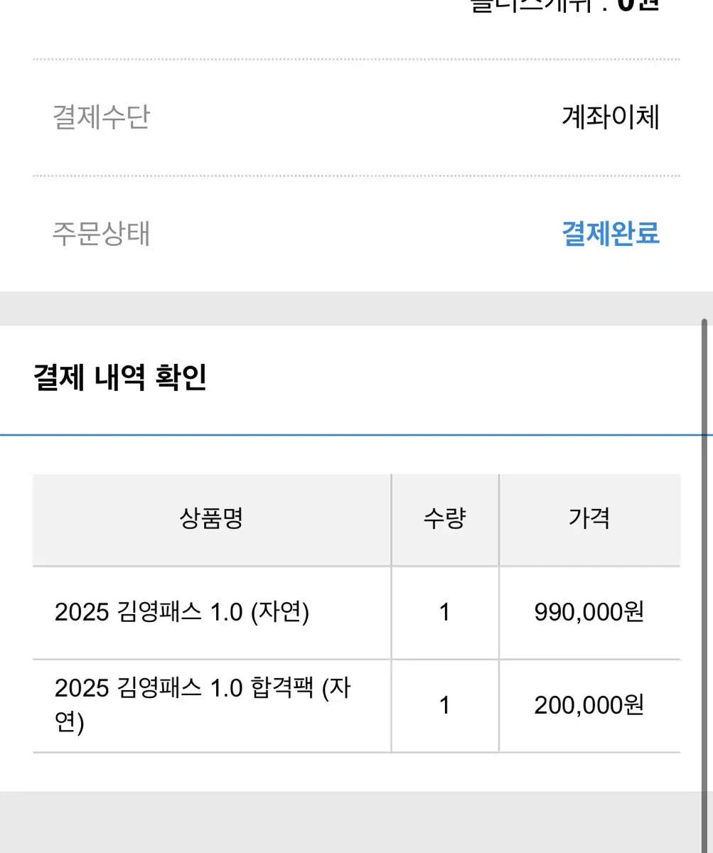 김영패스 편입인강 자연계열