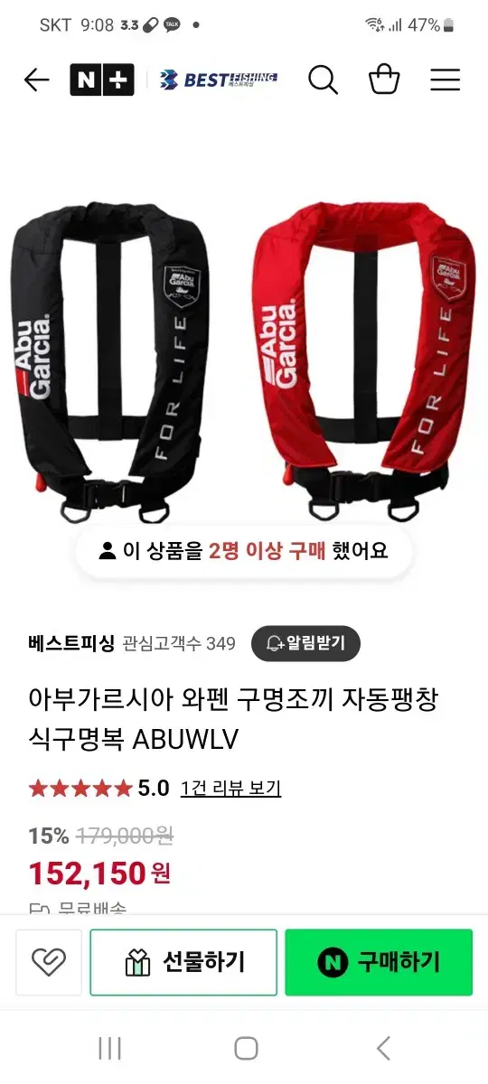 아부가르시아 와펜 자동팽창식 구명조끼 ABUWLV 판매합니다 ~