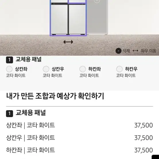 비스포크 키친핏냉장고 패널 상하총4개 <새상품>