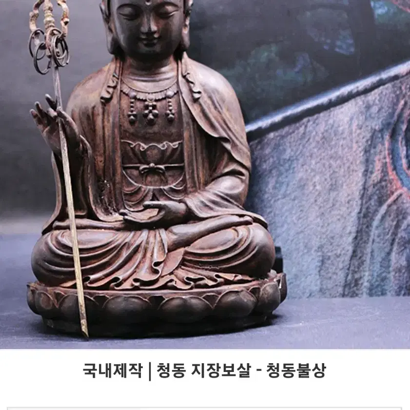 지장보살 청동 국내제작